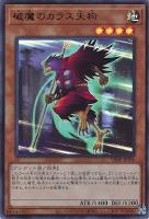 【遊戯王】ウルトラレア◇破魔のカラス天狗