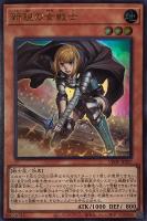 キズあり【遊戯王】ウルトラレア◇新鋭の女戦士