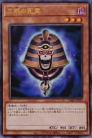 【遊戯王】ウルトラレア◇三眼の死霊