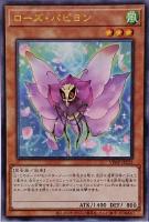 【遊戯王】ウルトラレア◇ローズ・パピヨン