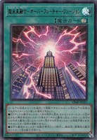 【遊戯王】ウルトラレア◇超未来融合－オーバーフューチャー・フュージョン