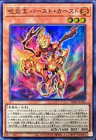 【遊戯王】ウルトラレア◇呪炎王 バースト・カースド