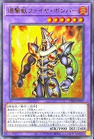 【遊戯王】ウルトラレア◇爆撃獣ファイヤ・ボンバー