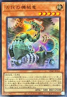 【遊戯王】ウルトラレア◇古代の機械竜