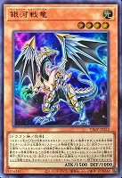【遊戯王】ウルトラレア◇銀河戦竜