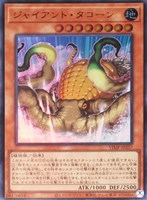 【遊戯王】ウルトラレア◇ジャイアント・タコーン