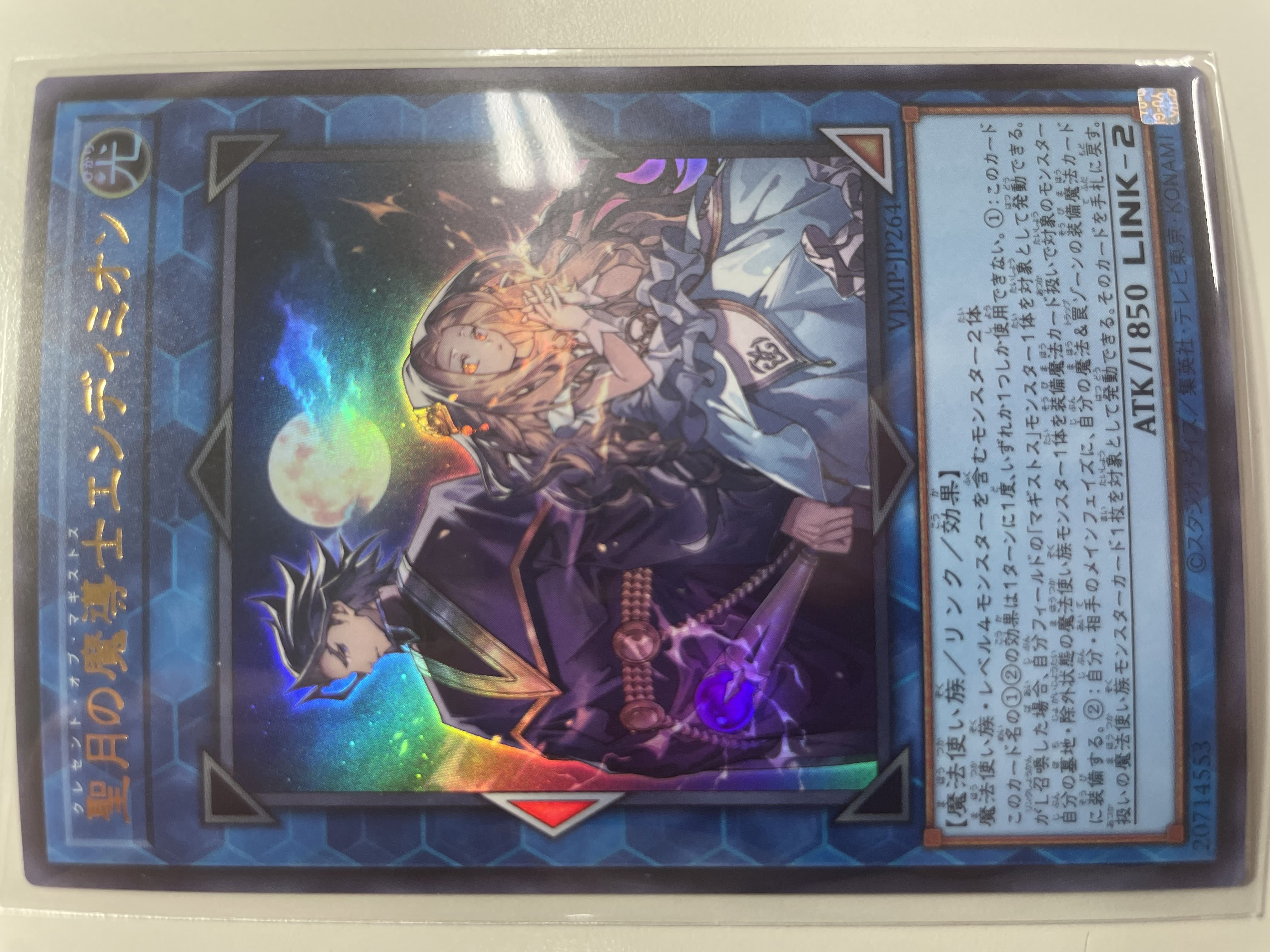 【遊戯王】ウルトラレア◇聖月の魔導士エンディミオン