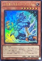 【遊戯王】ウルトラレア◇心を凍らせるスノークリスタル