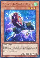 【遊戯王】ウルトラレア◇スターシップ・アジャスト・プレーン