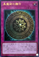 【遊戯王】ウルトラレア◇黒魔術の護符