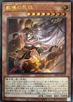 【遊戯王】ウルトラレア◇教導の死徒