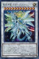 【遊戯王】シークレットレア◇聖コウ神竜 スターダスト・シフル