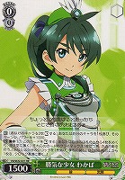 【ヴァイス】RR◇勝気な少女 わかば
