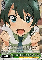 【ヴァイス】U◇可愛いもの好き わかば