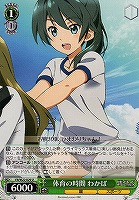 【ヴァイス】U◇体育の時間 わかば