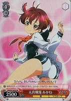 【ヴァイス】SR◇天真爛漫 あかね