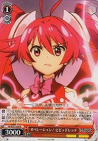 【ヴァイス】R◇オペレーション! ビビッドレッド
