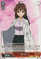 【ヴァイス】C◇一色 ましろ