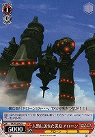 【ヴァイス】C◇人類に訪れた災厄 アローン
