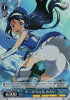 【ヴァイス】RRR◇すっかり元気 あおい