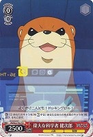 【ヴァイス】TD◇偉大な科学者 健次郎