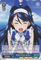 【ヴァイス】TD◇真実の告白 あおい