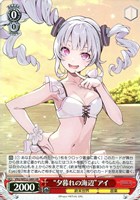 “夕暮れの海辺”アイ[キラ仕様]