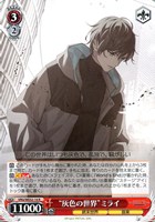 “灰色の世界”ミライ