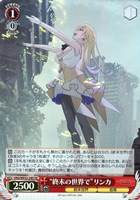 “終末の世界で”リンカ[キラ仕様]