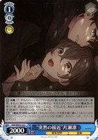 “突然の接近”片瀬凛