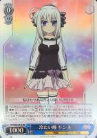 【ヴァイス】SR◇冷たい瞳 リンネ