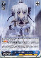 【ヴァイス】R◇雨に煙る構え リンネ
