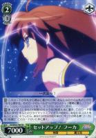 セットアップ！　フーカ