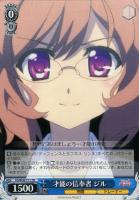 才能の信奉者　ジル