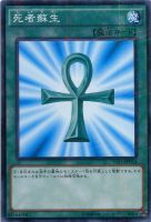 【遊戯王】パラレルレア）制限◇死者蘇生