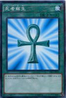 【遊戯王】パラレルレア)制限◇死者蘇生