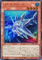 【遊戯王】ウルトラレア◇バイス・シャーク