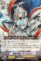 【ヴァンガード】-◇孤高の騎士 ガンスロッド
