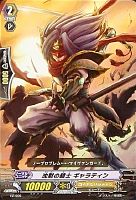 【ヴァンガード】-◇沈黙の騎士 ギャラティン