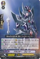 【ヴァンガード】-◇ブラスター・ブレード