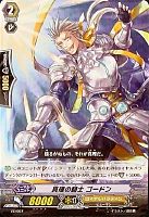 【ヴァンガード】-◇真理の騎士 ゴードン