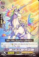 【ヴァンガード】-◇スターライト・ユニコーン