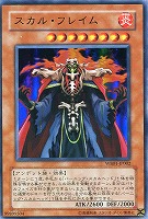 キズあり【遊戯王】ウルトラレア◇スカル・フレイム