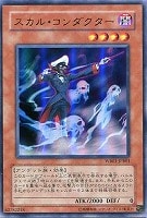 【遊戯王】ウルトラレア◇スカル・コンダクター