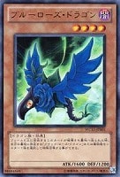 【遊戯王】ウルトラレア◇ブルーローズ・ドラゴン