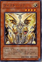 【遊戯王】ウルトラレア◇ウィクトーリア