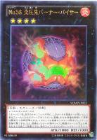 CNo．96 ブラック・ストーム【遊戯王トレカ高価買取価格