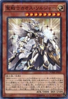 聖戦士カオス・ソルジャー