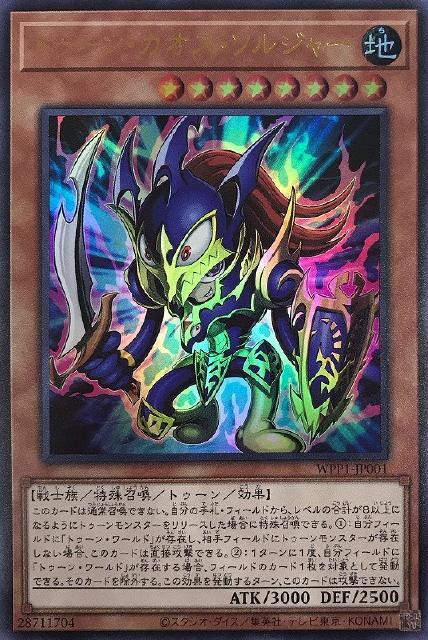 トゥーン・カオス・ソルジャー【遊戯王トレカお買得価格通販:トレコロ】