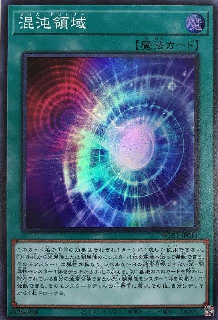 【遊戯王】スーパーレア◇混沌領域